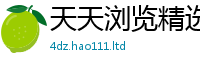 新奥2025年天天开好彩则77777788888王中王正版